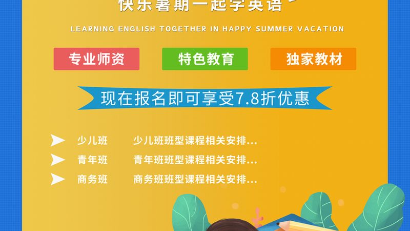 课后托管招生代理加盟，如何把握标准与趋势？**